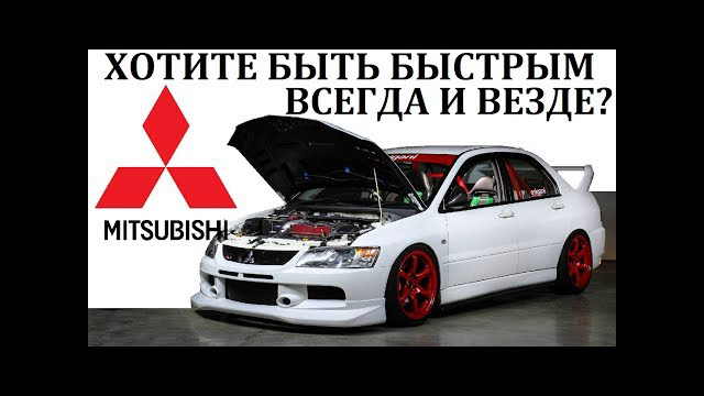 Mitsubishi Lancer Evolution.ДОКАЗАТЕЛЬСТВО СОВЕРШЕНСТВА.